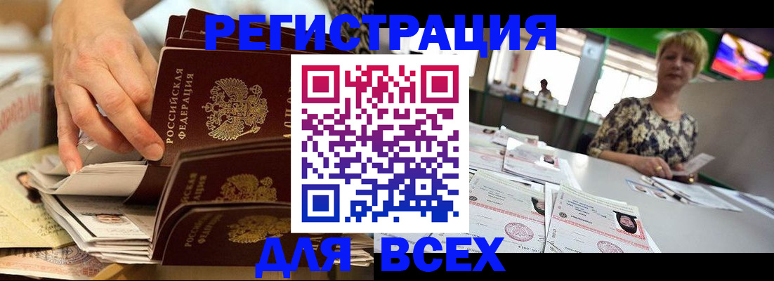 временная регистрация в Грязях