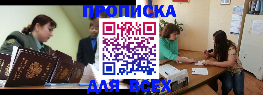 прописка законно в Грязях