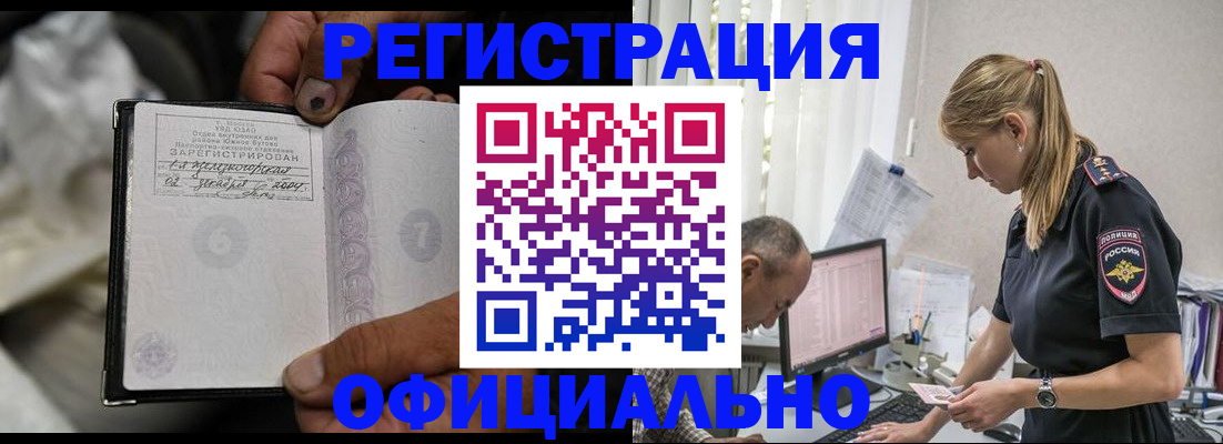 прописка в Грязях